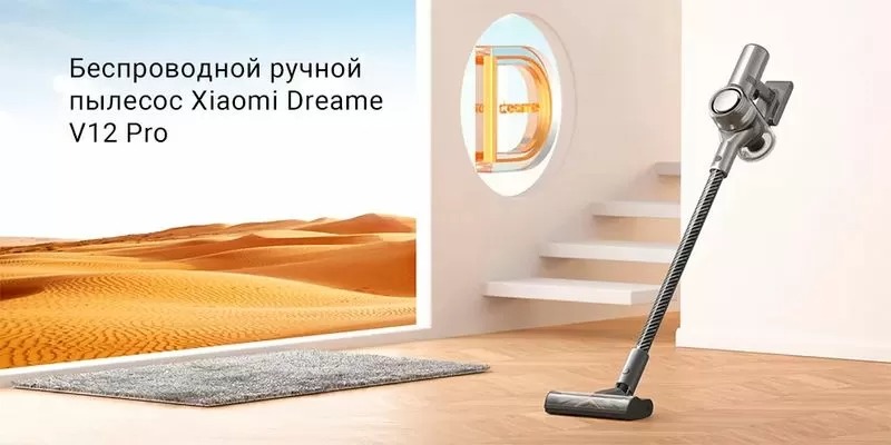 Пылесос Dreame V12 Pro-описание-1.jpg