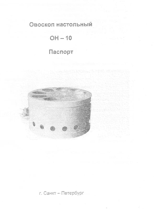 овоскоп-1.jpg