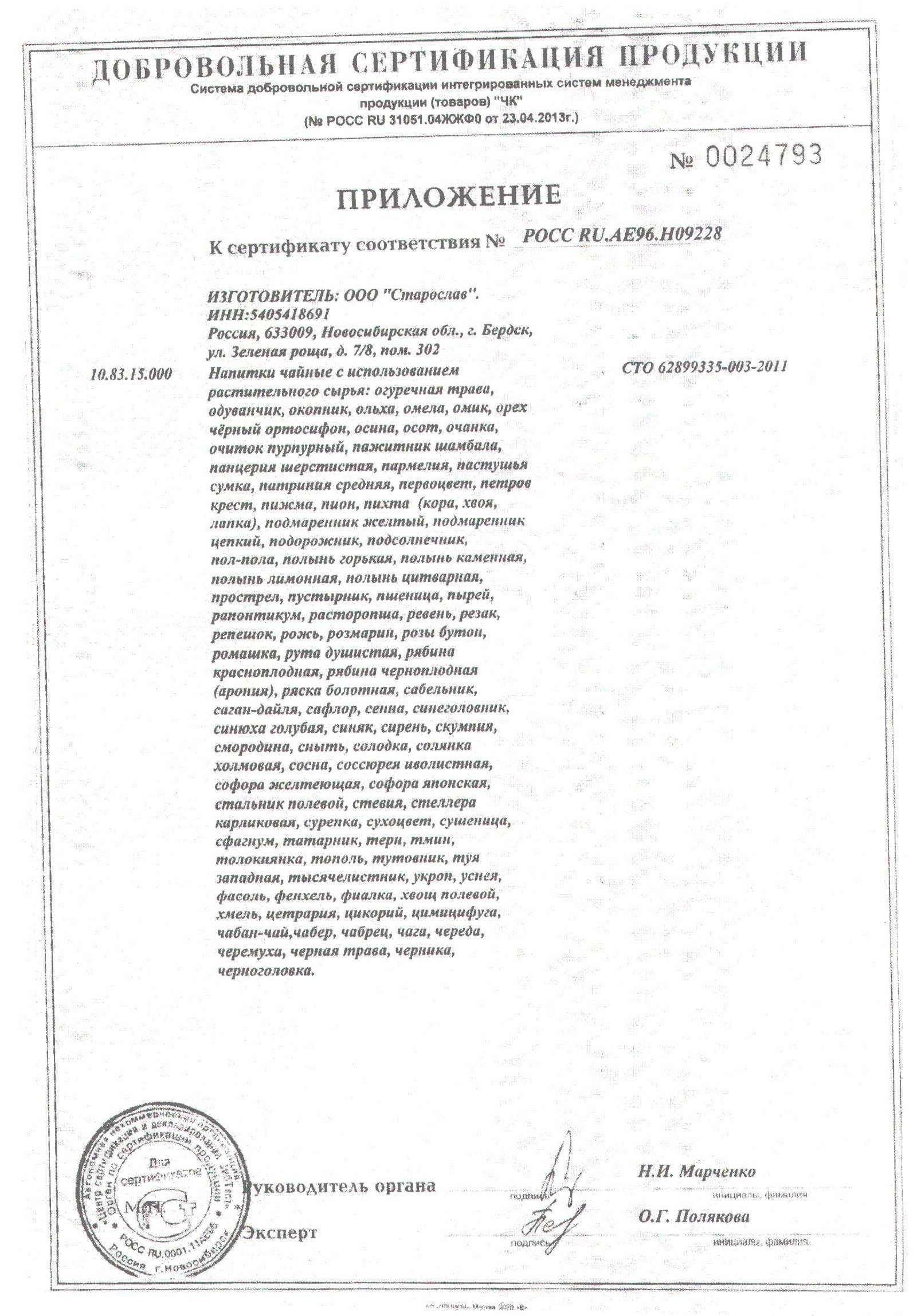 Приложение Сертификат Старослав 3.jpg