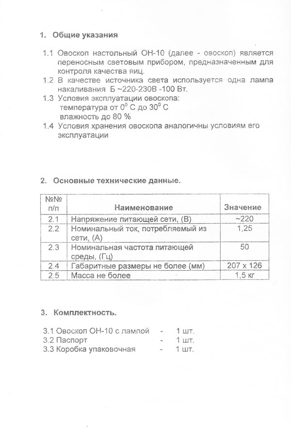 овоскоп-2.jpg