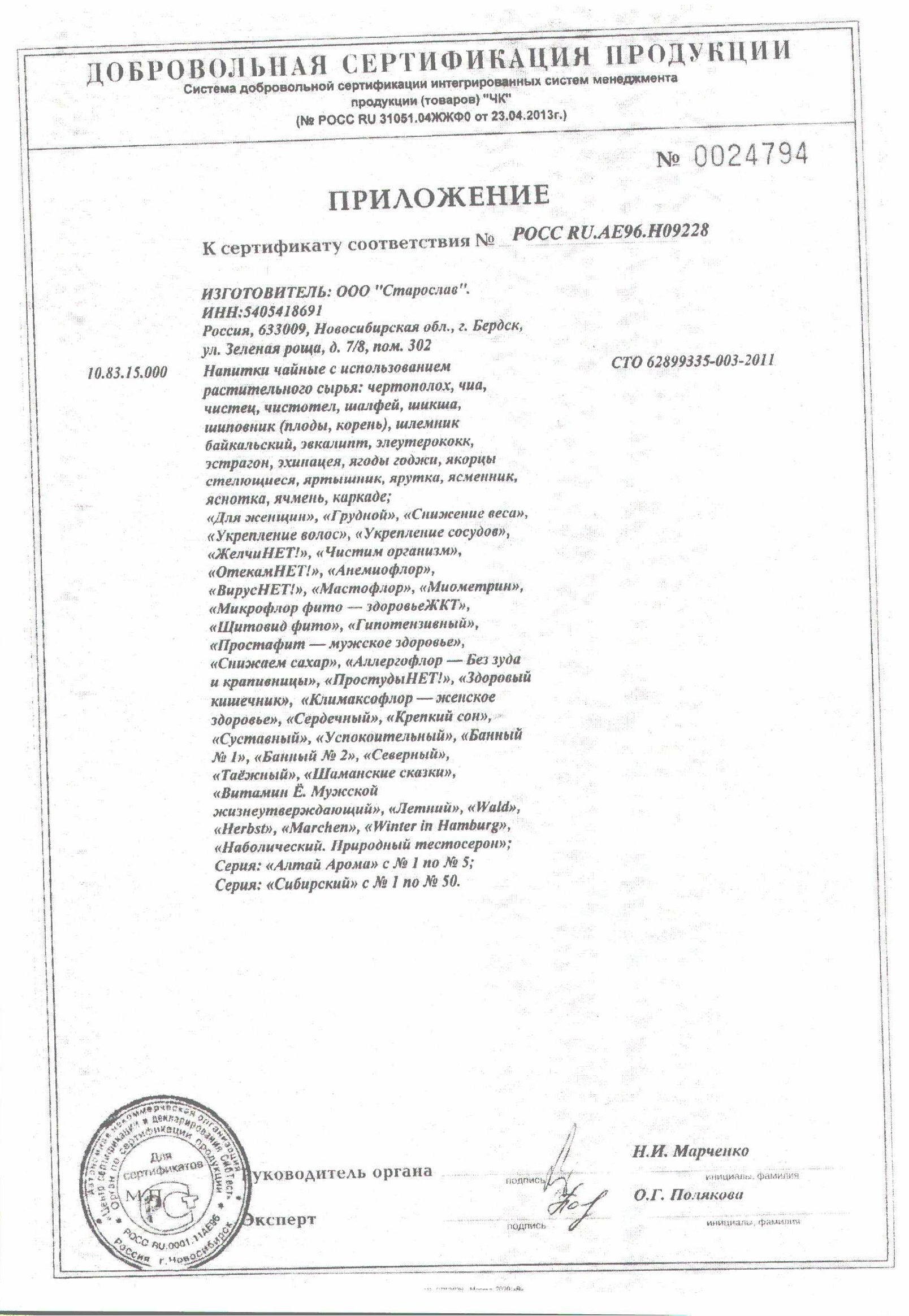 Приложение Сертификат Старослав 4.jpg