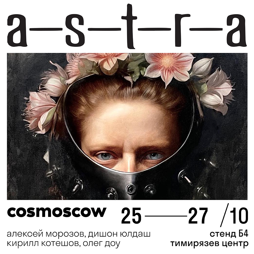 Cosmoscow 2024