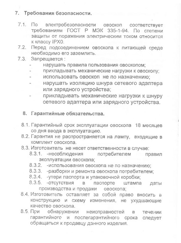 овоскоп-06.jpg