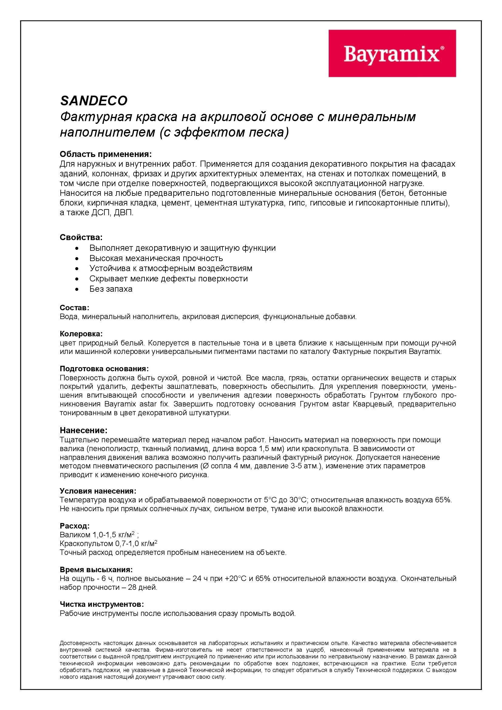 techniceskoe-opisanie-sandeco-bayramix.jpg