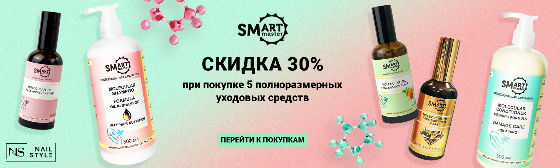 смарт -30%