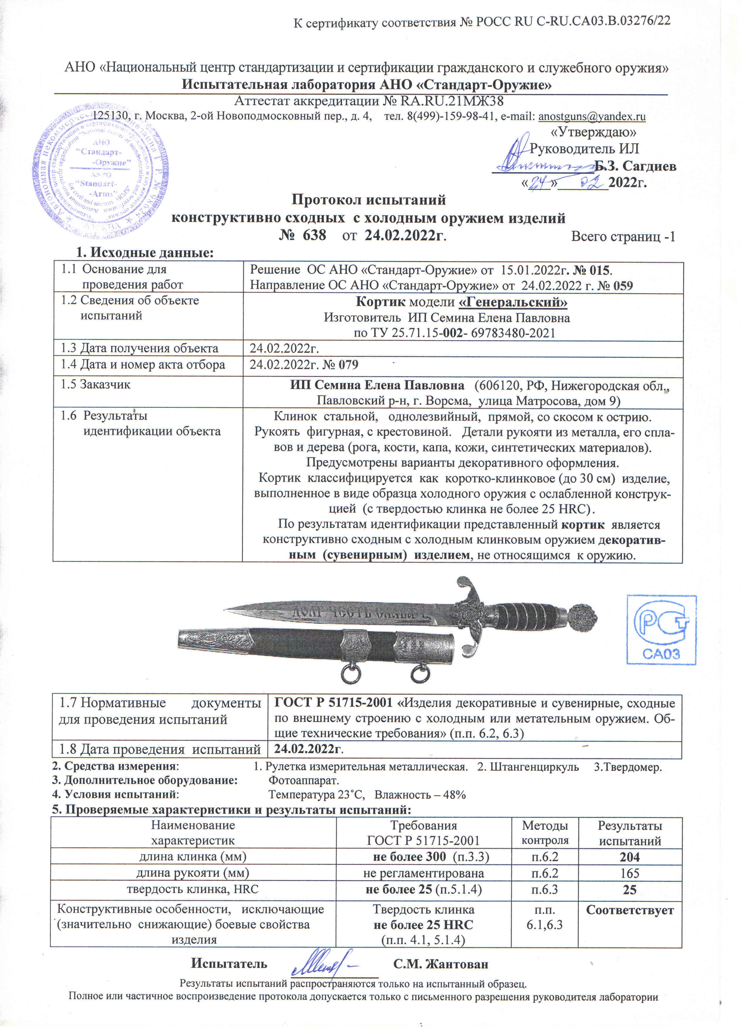 Кортик генеральский Кортик генеральский.jpg