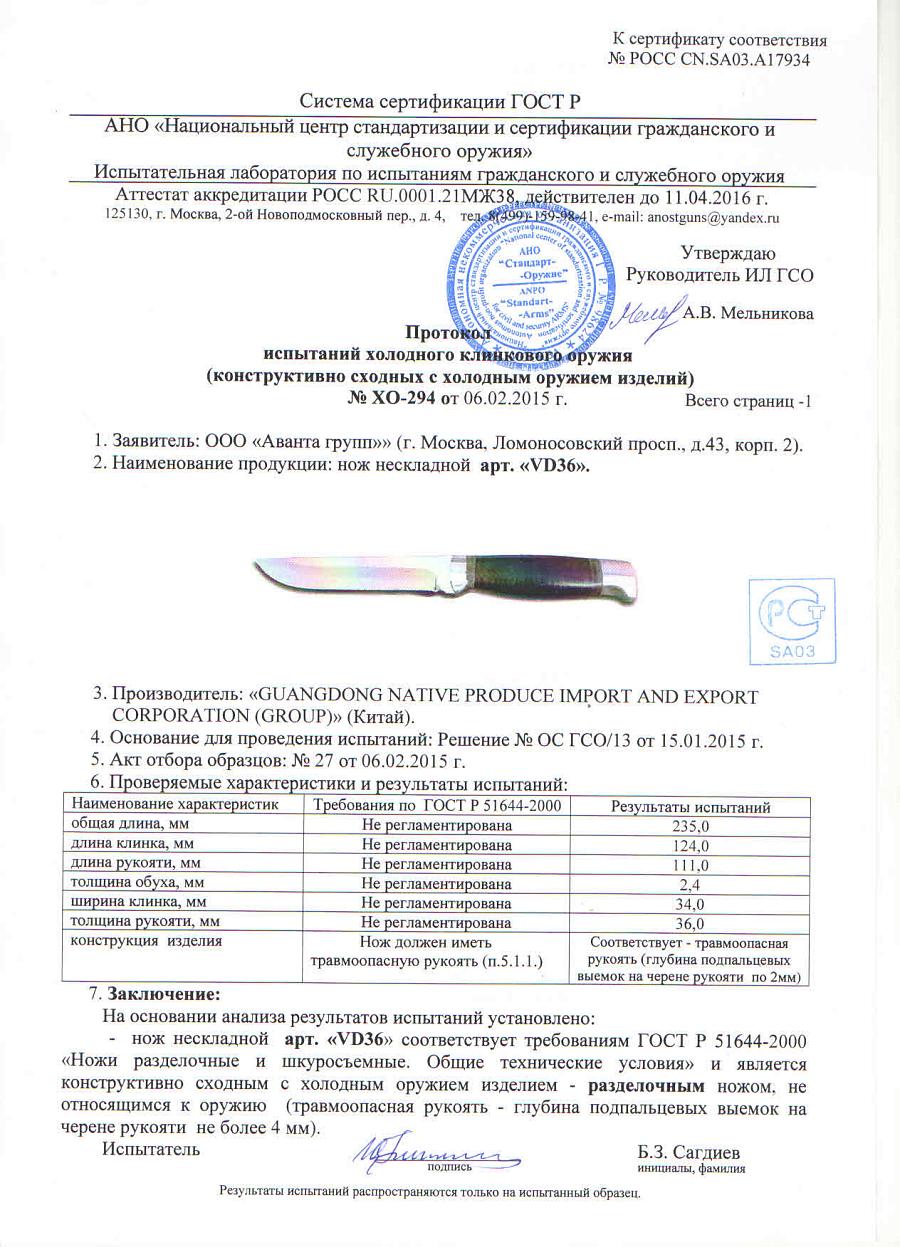 НОЖ ПИТОН, 65Х13.jpg