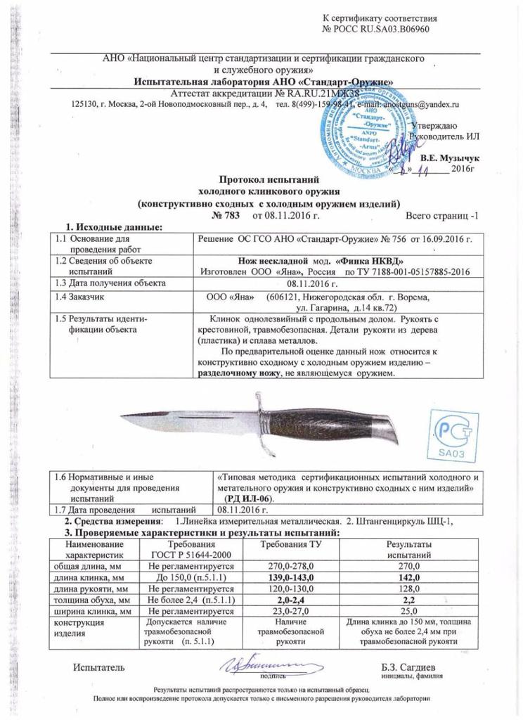 Финка НКВД.jpeg