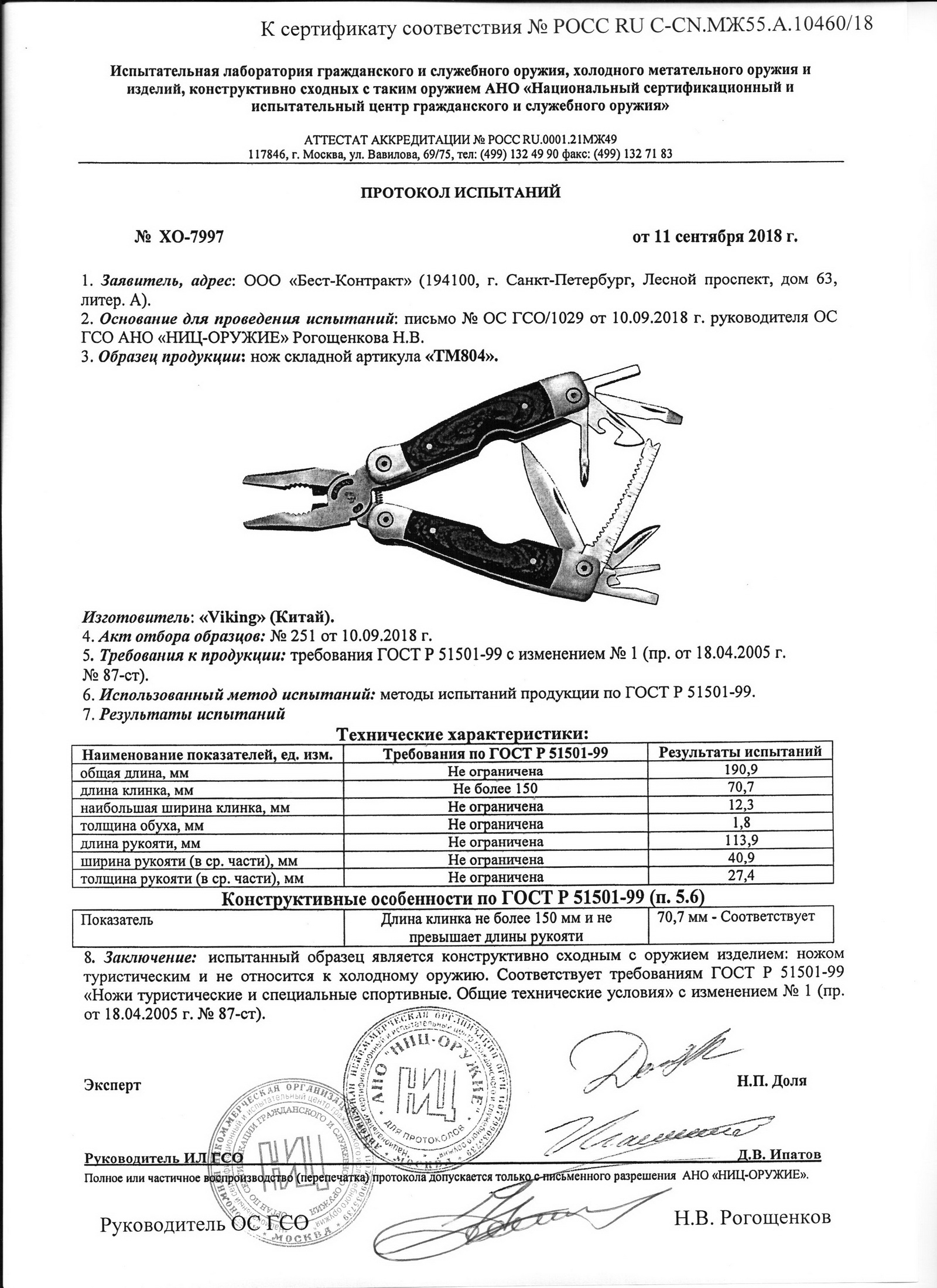 Мультитул TM804.jpg