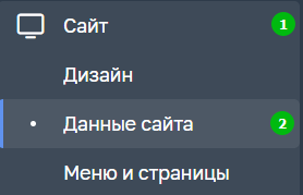 Переход в раздел с данными сайта
