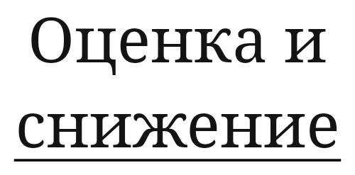 Оценка и снижение кадастровой Светова А.И.