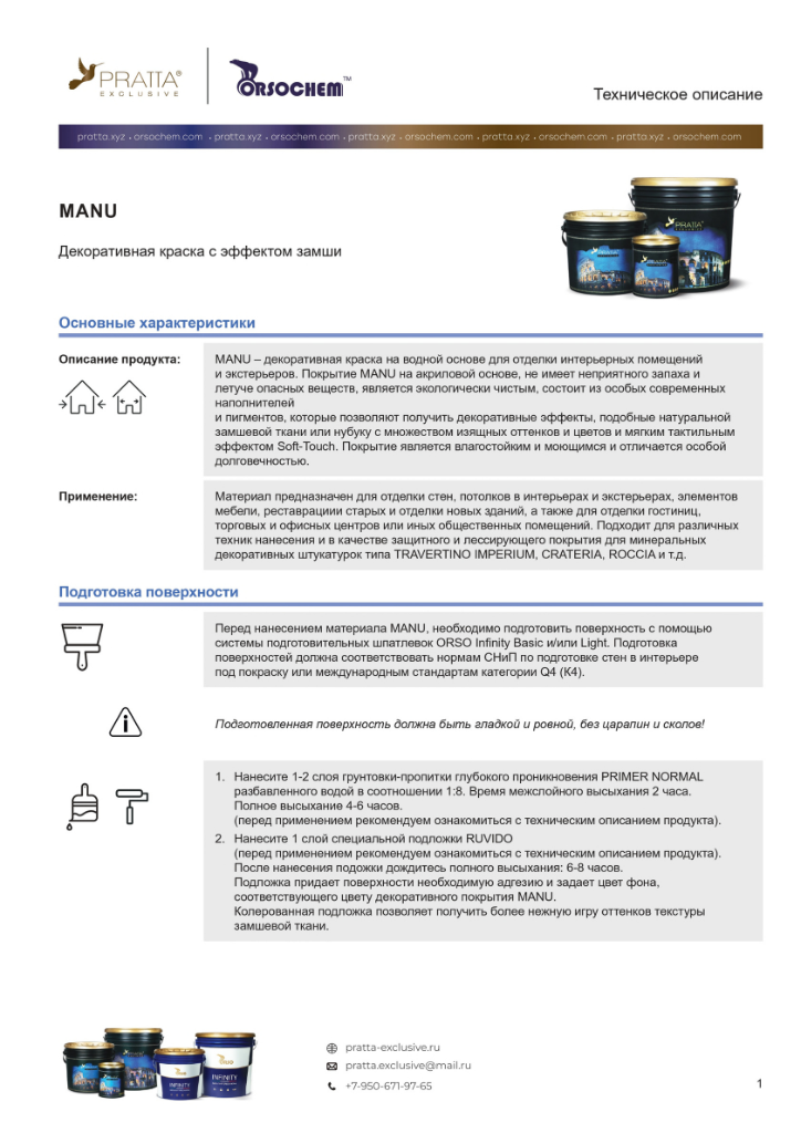 techniceskoe-opisanie-manu-pratta-1.png