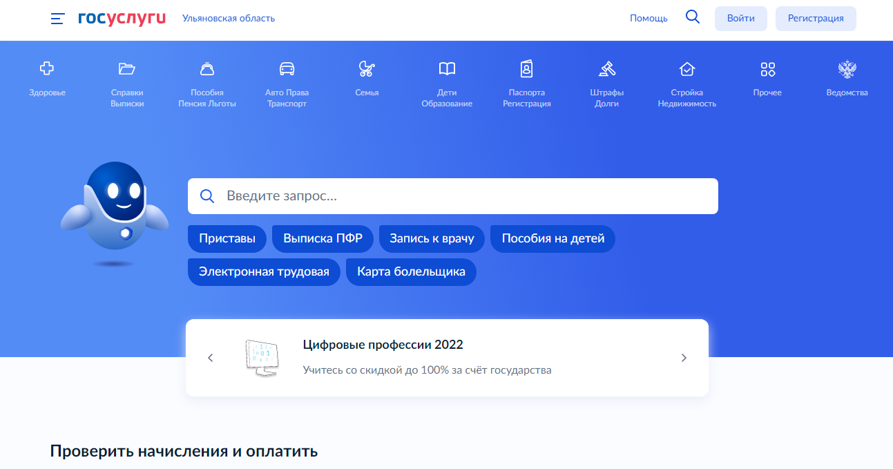 Госуслуги Ульяновск, Ульяновская область