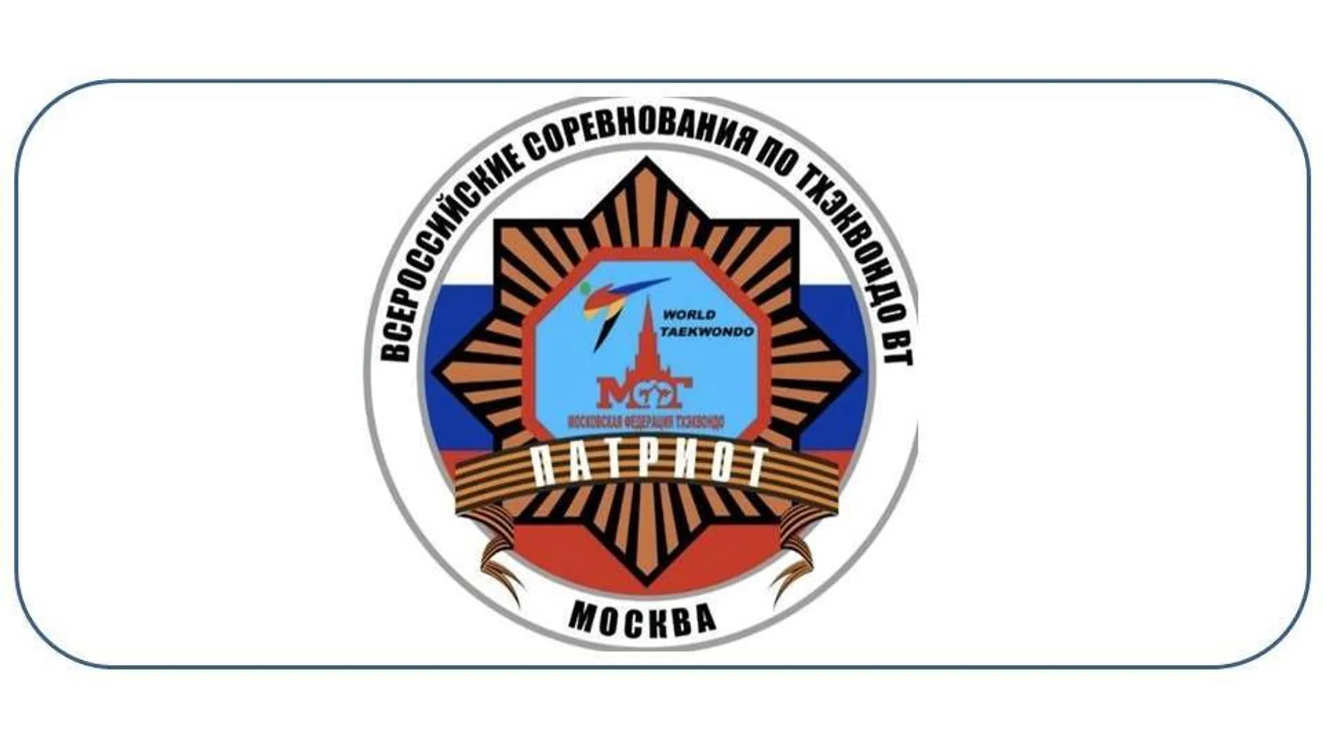 ВС_Патриот_2023_4.webp