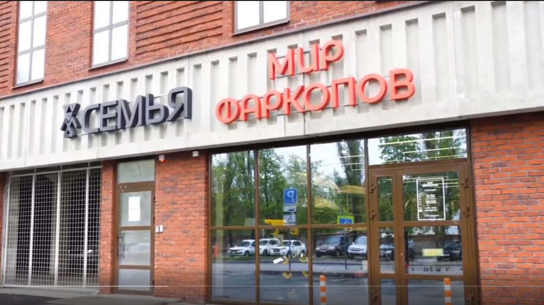 Мир фаркопов