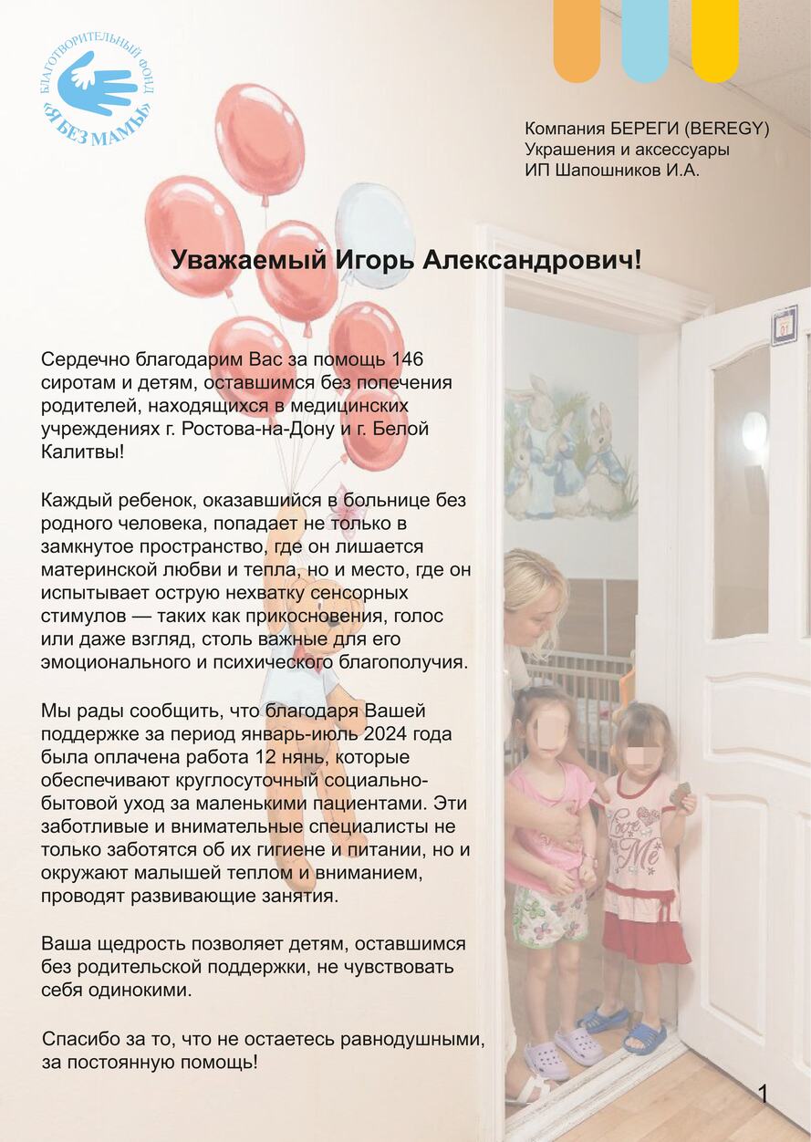 Благодарность_2 Благодарность_2