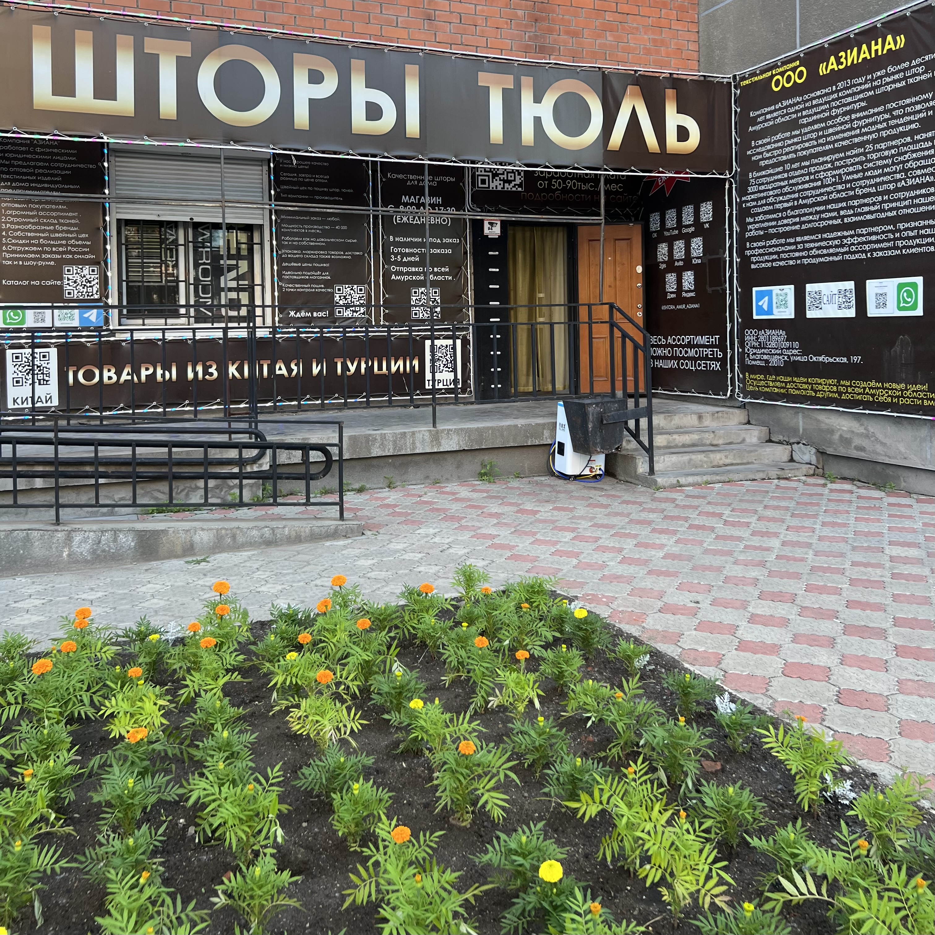 Азиана шторы