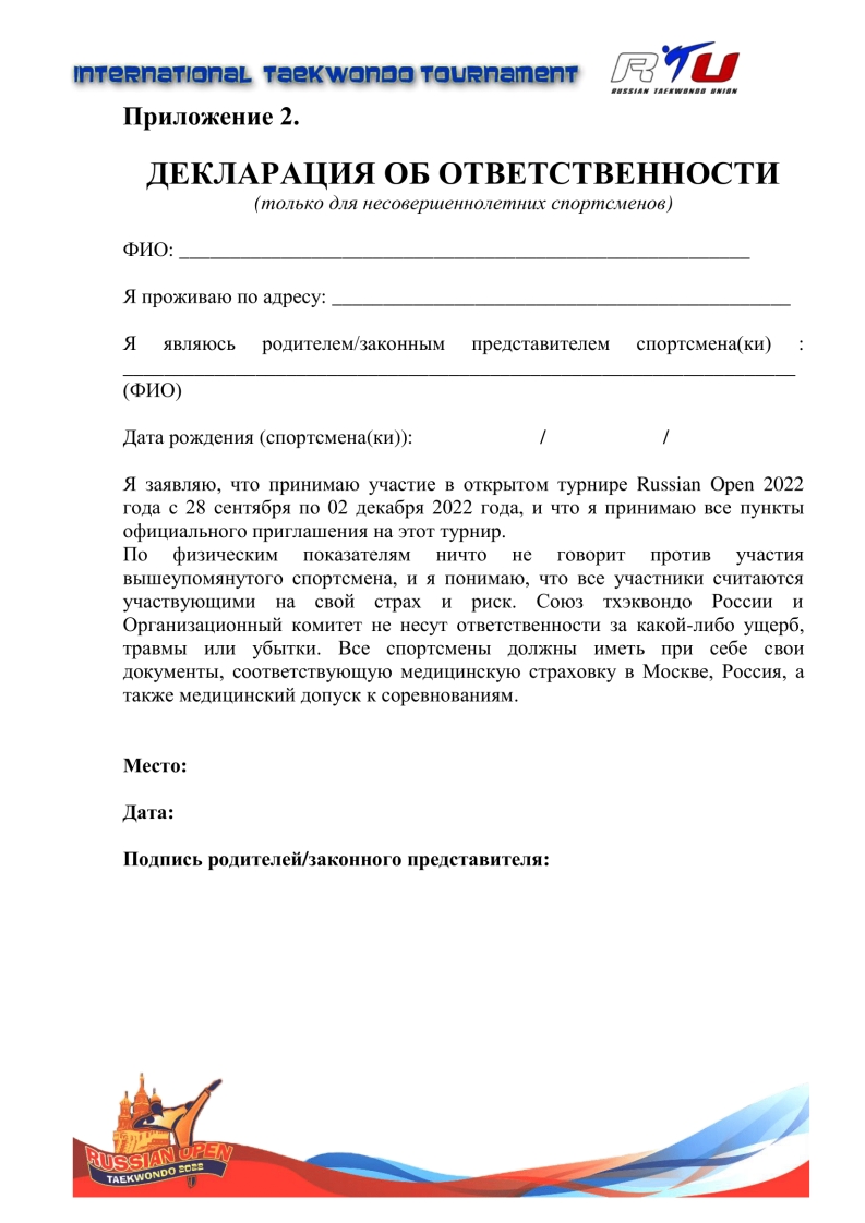 4-ый Международный Турнир по тхэквондо ВТФ “Russian Open. Пхумсэ” , 2022 9