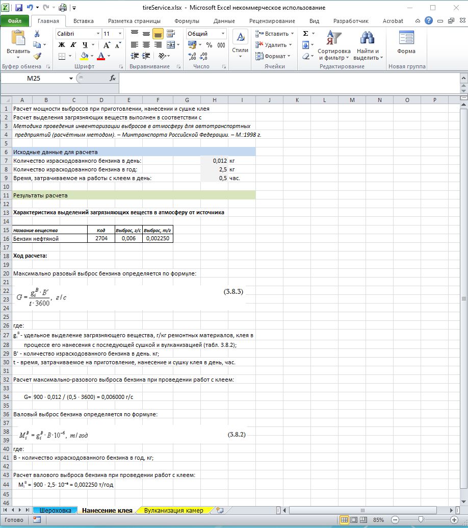 04 Расчет выбросов в эксель