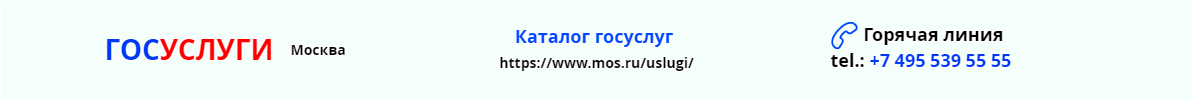 Передать показания счетчика электроэнергии - госуслуги Москвы mos ru