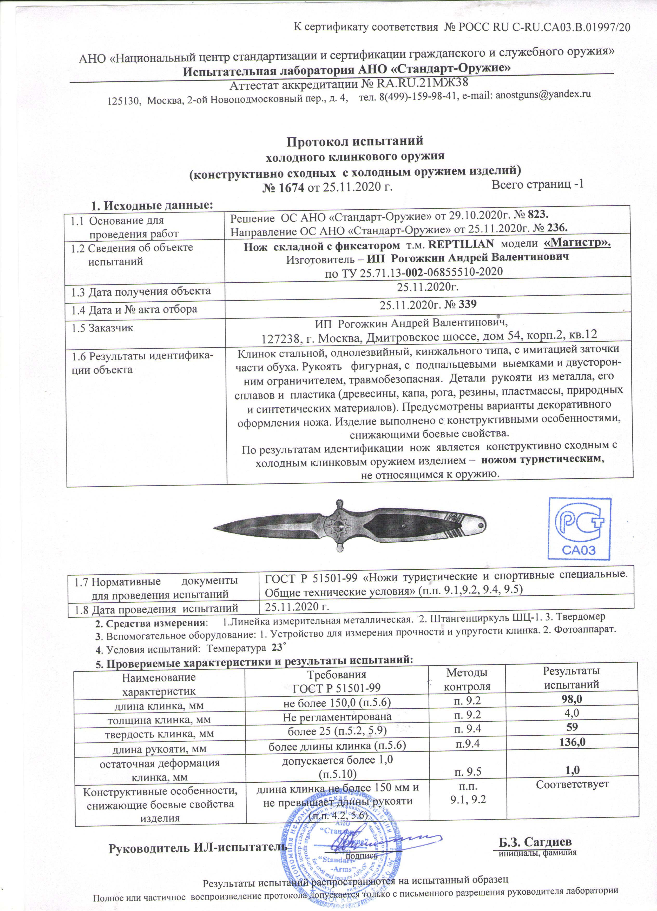 магистр.jpeg