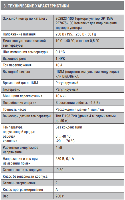 Технические характеристики терморегулятора Rehau Solelec 12029231100