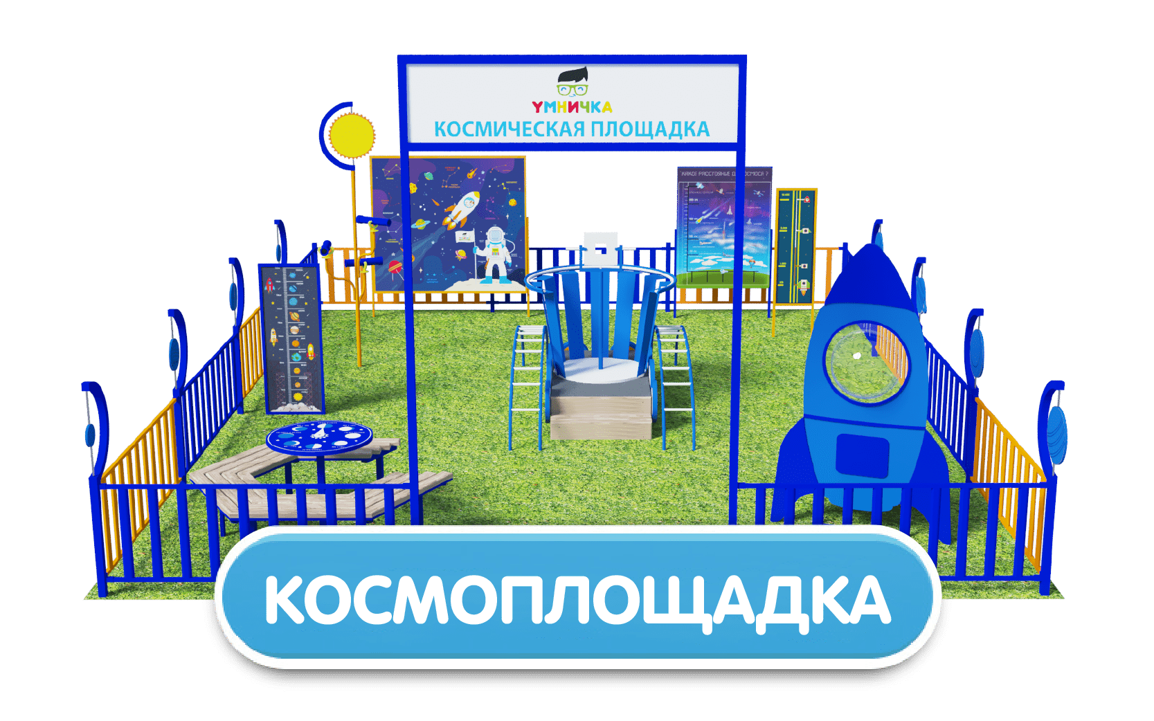 Космическая площадка