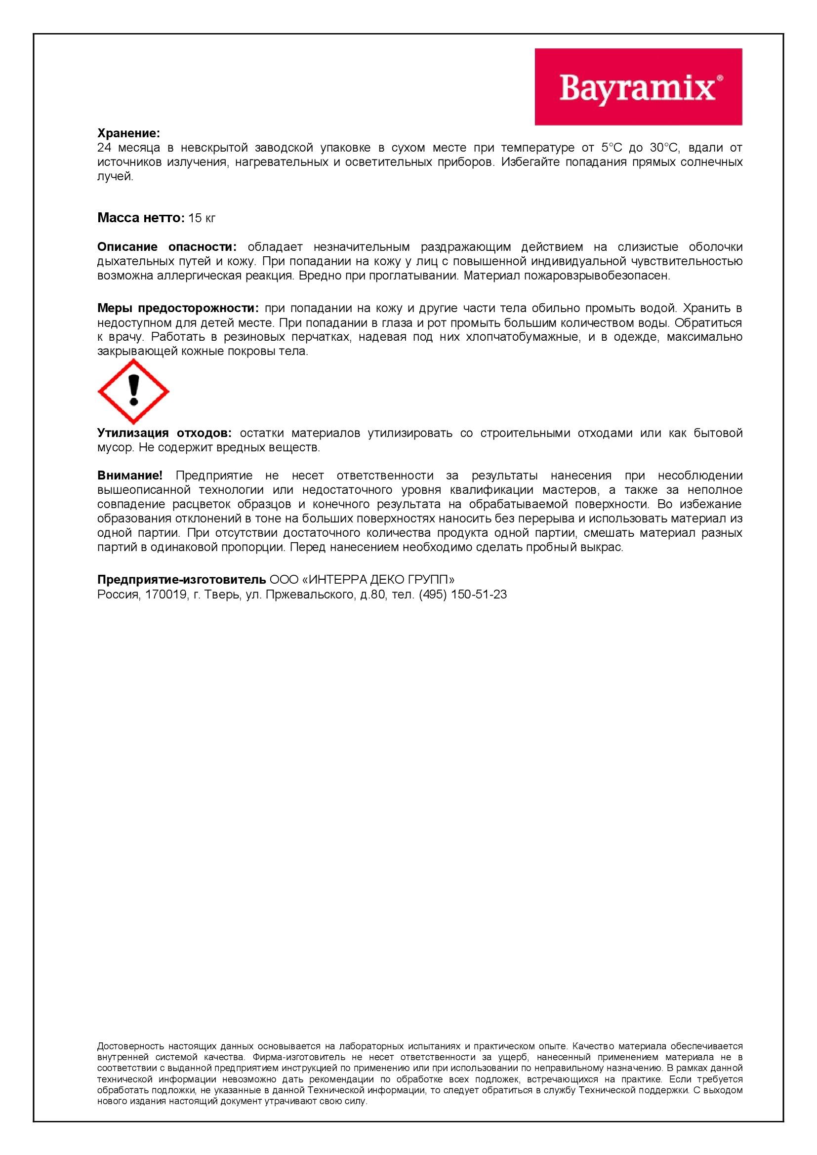 techniceskoe-opisanie-sandeco-bayramix-1.jpg
