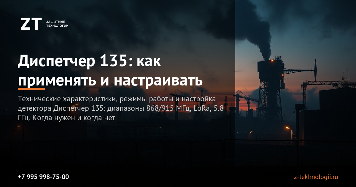 РЭР Диспетчер — практическое руководство Диспетчер 135