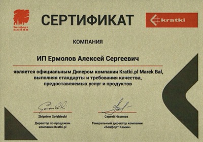 Сертификат_дилера_Kratki_оптимизированый2.jpg