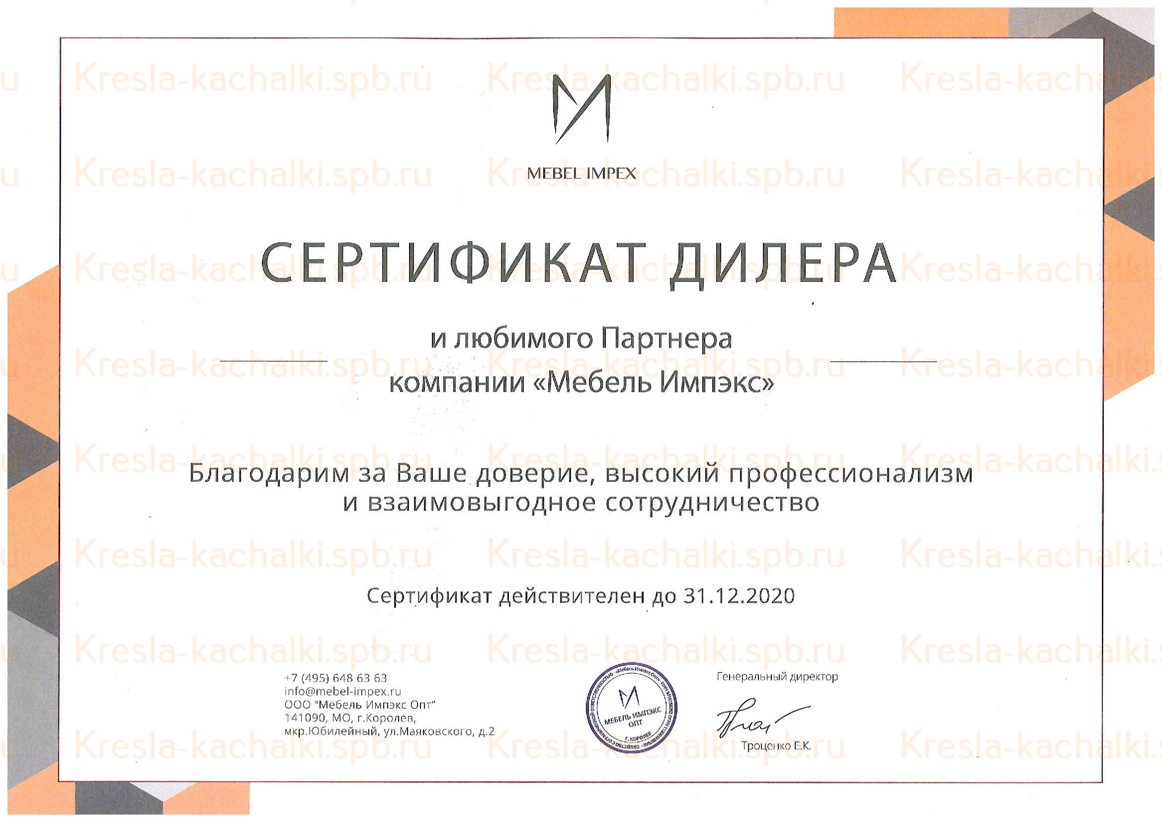 Сертификат дистрибьютора 