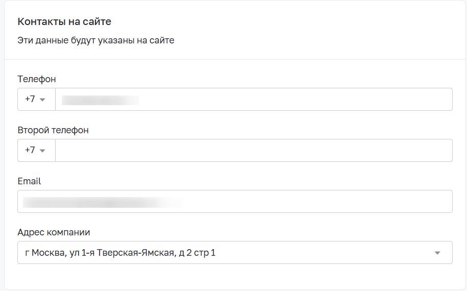 Поля с контактными данными магазина