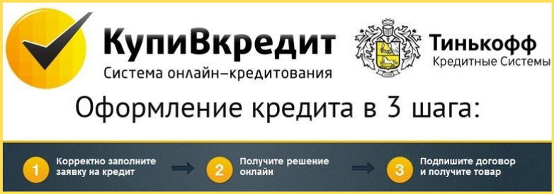 Заявка на кредит рассрочку. Тинькофф кредитование. тинькофф рассрочка баннер. кредит от тинькофф банка.