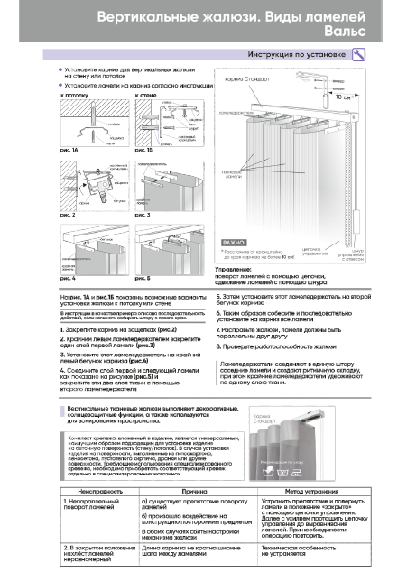 нструкция по установке жалюзи Вальс.png