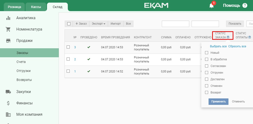 Статусы заказов в программе EKAM 