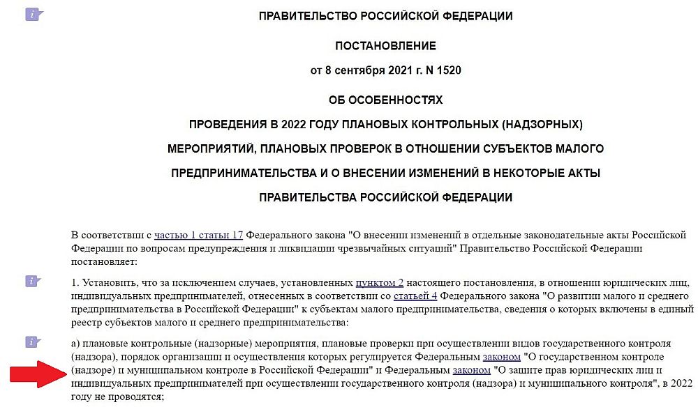 Постановление 616 перечень товаров. Акт о неприменении ККТ образец. Постановление 616. Постановление правительства план плановых проверок.