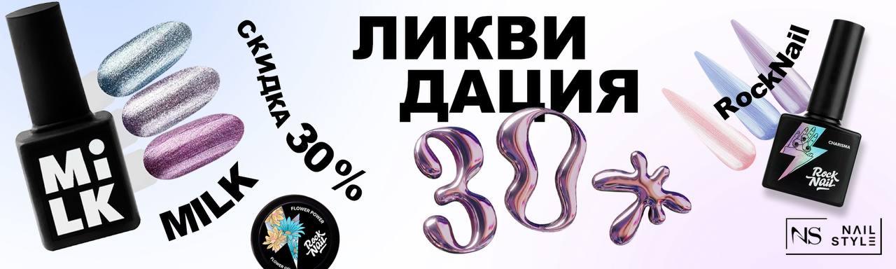 милк рок скидка 30%