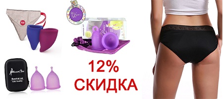 Скидка 12% на белье при покупке набора чаш