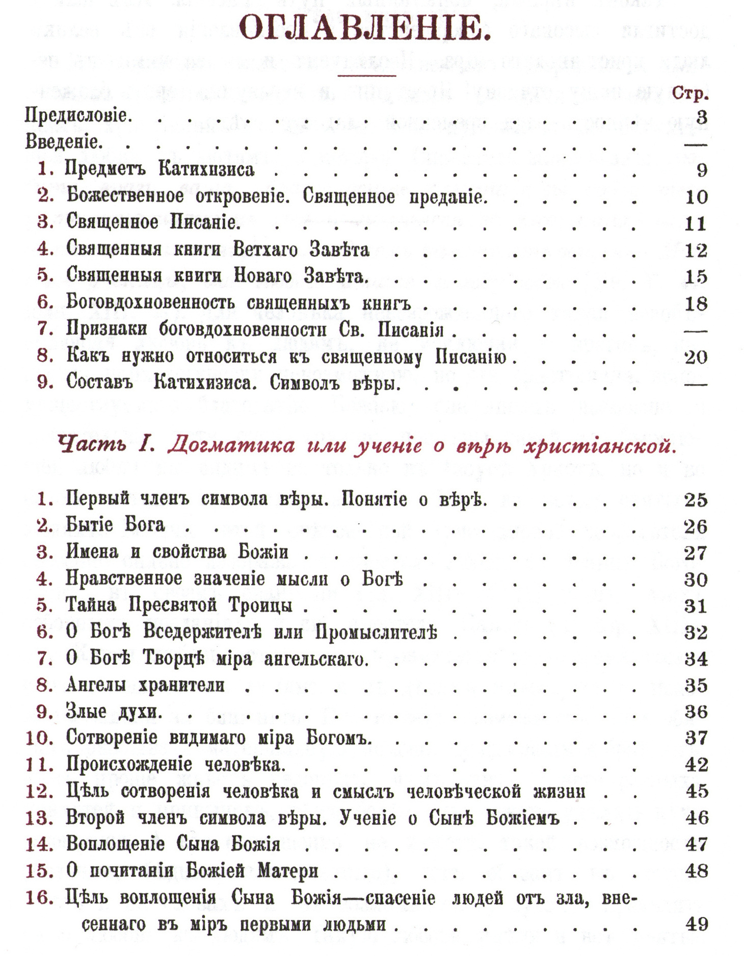 Пособие для изучающих православный христианский катихизис_Содержание-01.jpg