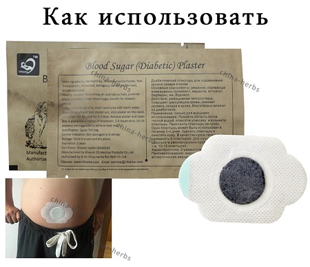 Пластырь диабетический Blood Sugar (Diabetic) Plaster для снижения уровня сахара в крови 