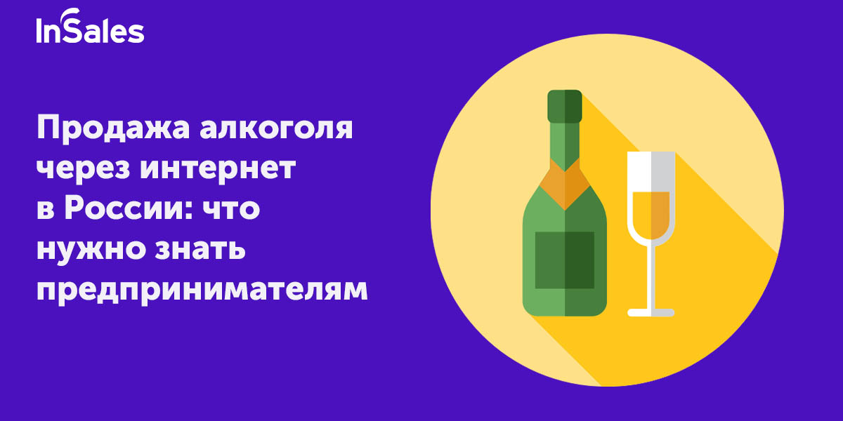 Нормативное регулирование времени продажи алкоголя в России