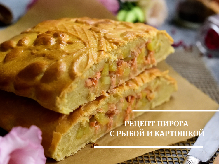 Рыба с картошкой в духовке — рецепт с фото пошагово