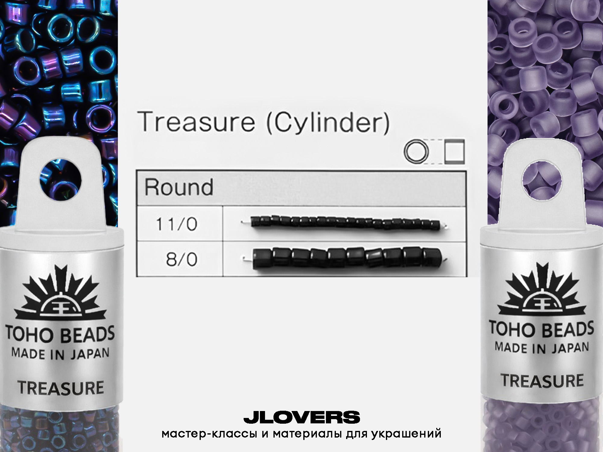 toho цилиндрический бисер treasure размер.jpg