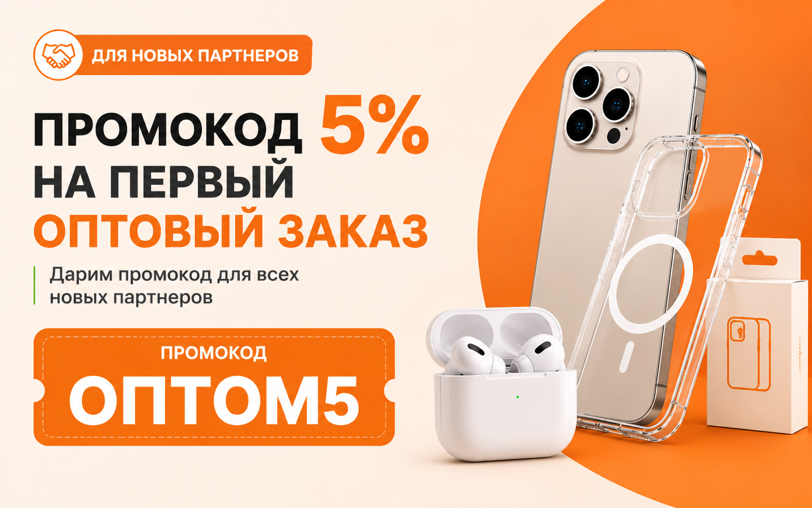ОПТОМ5