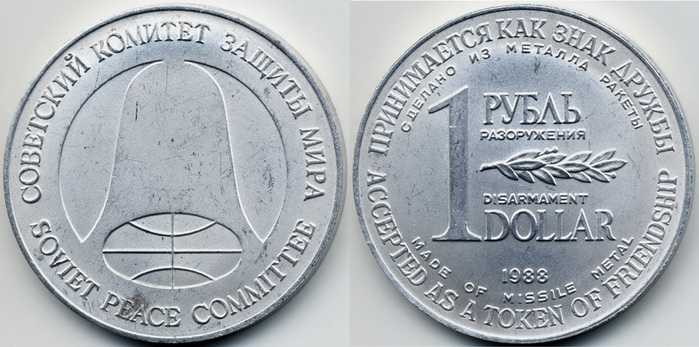 рубль-доллар монета разоружения 