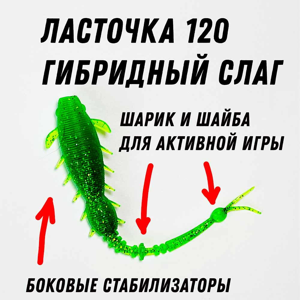 Гибридный слаг на судака 120 мм