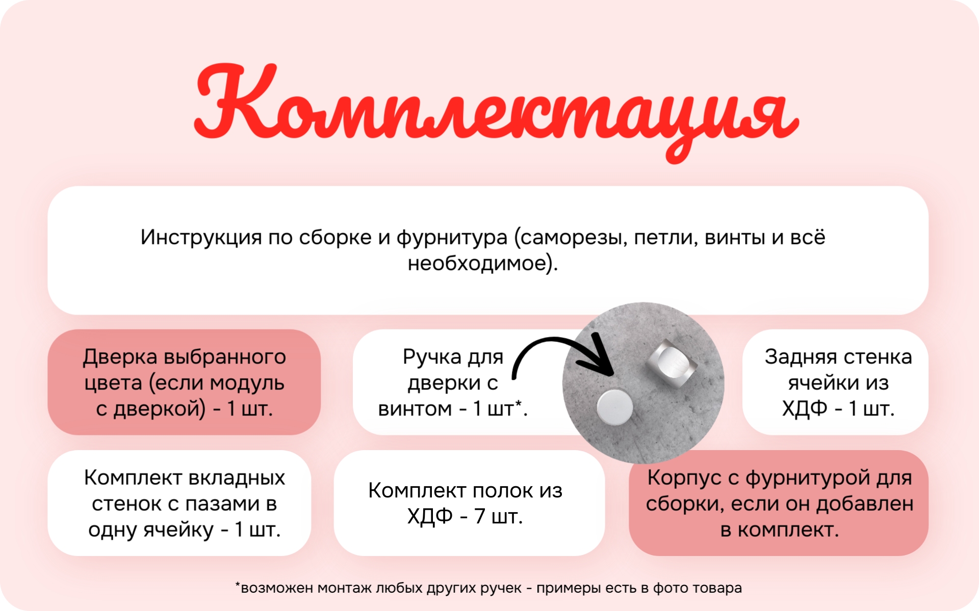 06. Комплектация.jpg