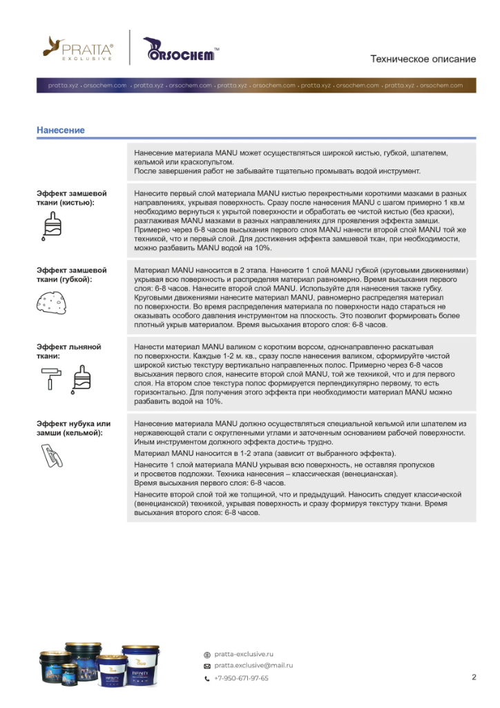 techniceskoe-opisanie-manu-pratta-2.png
