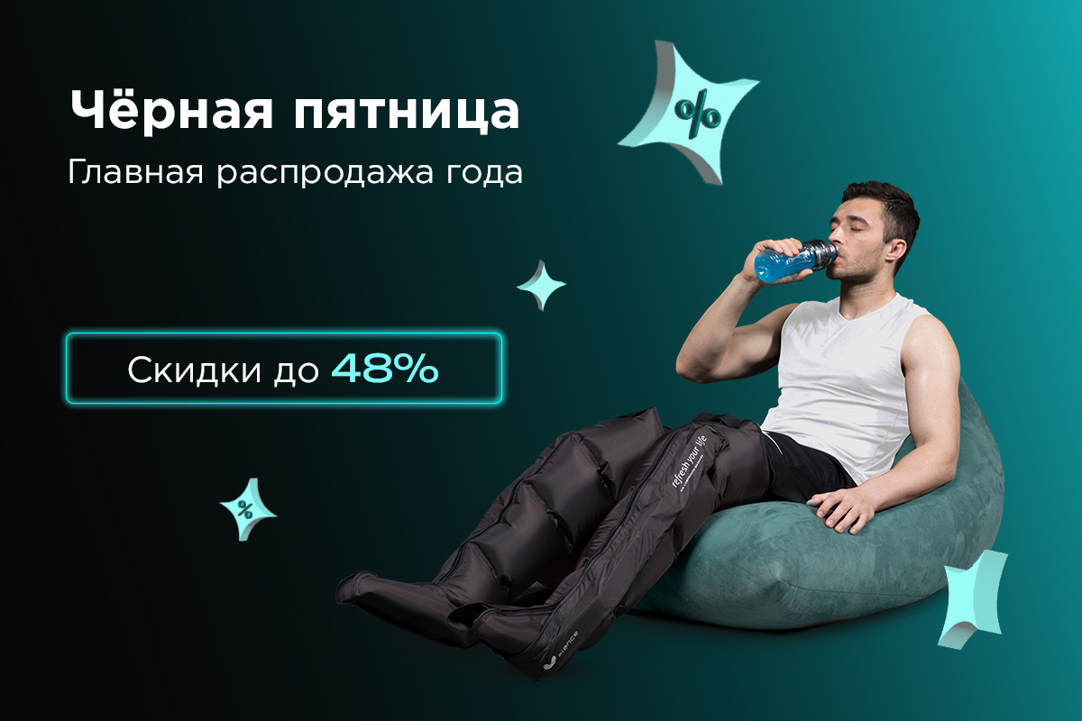 Массажная техника распродажа черная пятница 24