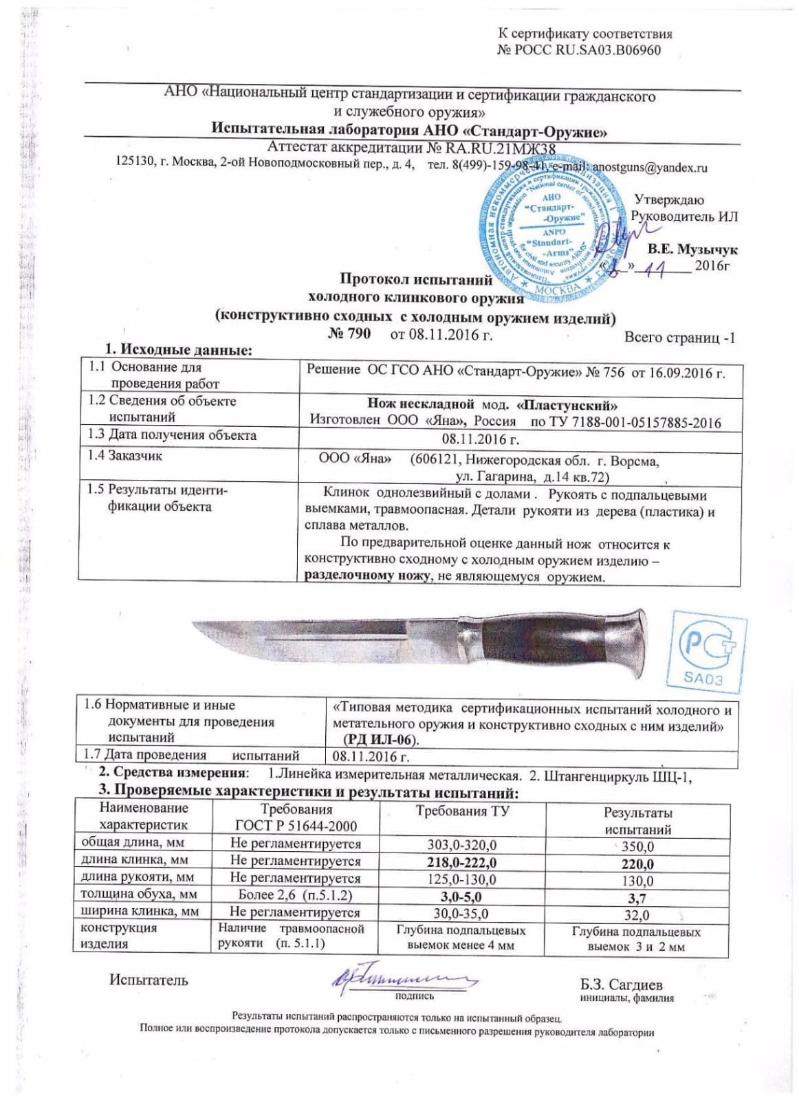 пластунский.jpg